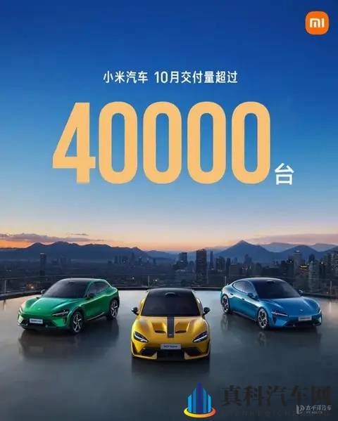 小米汽车10月销量超过4万-1