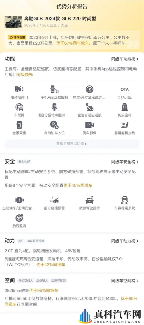 24款准新奔驰GLB，一手车源，20万拿下轻奢SUV？-2