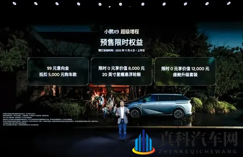 35 万起拿下国内续航最长大七座！小鹏 X9 增程版等还是直接冲？-3