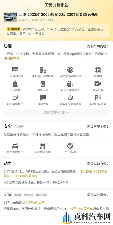 准新一手大众迈腾：13万多开走纪念版-3