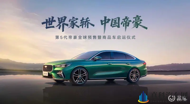 全国发运+现车交付！第5代帝豪11月5日全球预售重磅开启-1