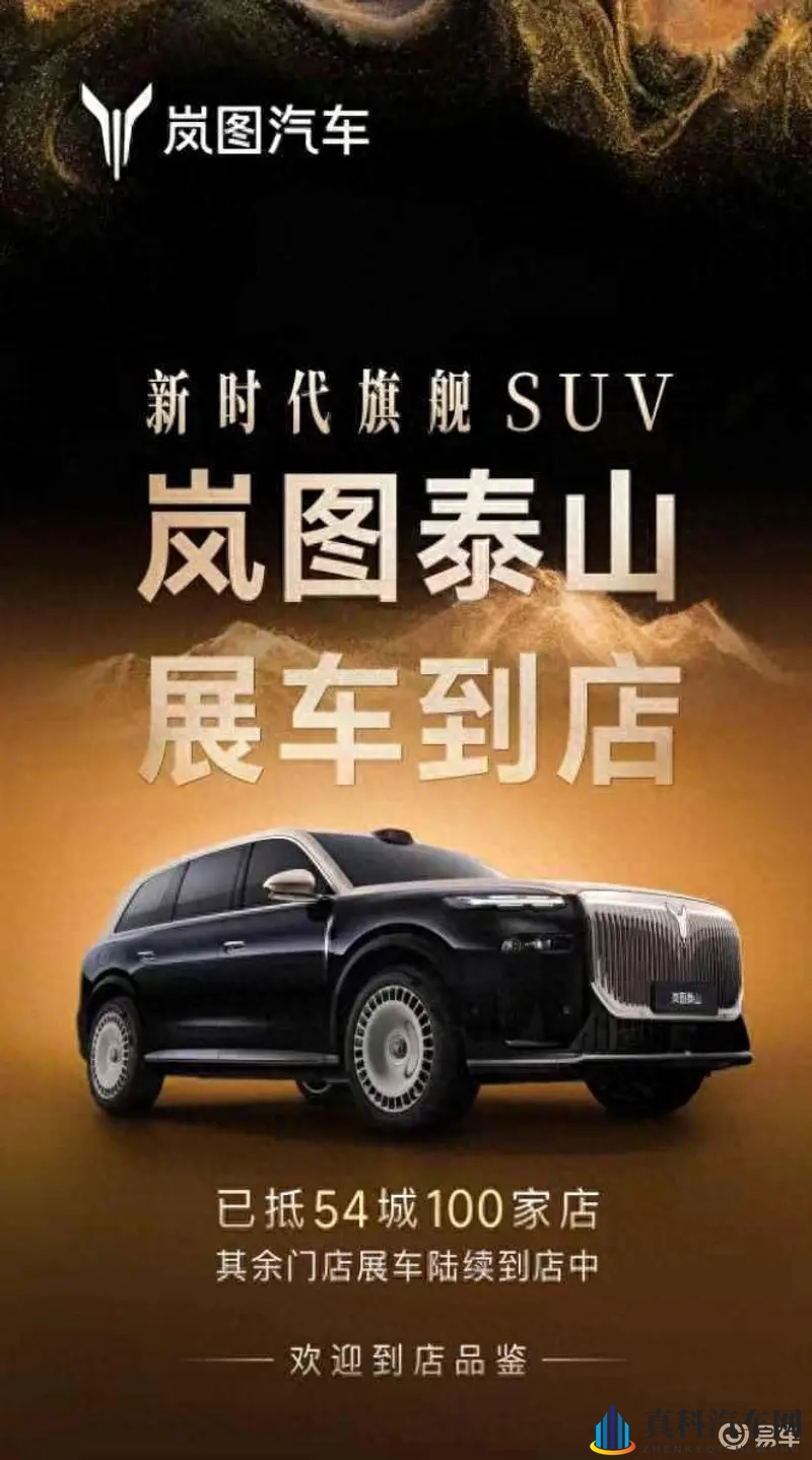 岚图泰山实车到店,终于能跟华系旗舰SUV亲密接触了-1