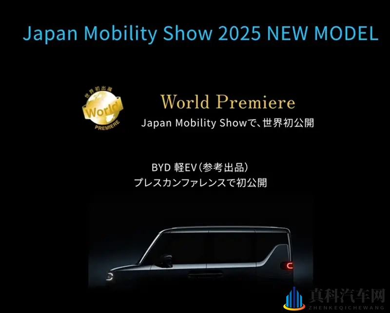 续航180公里，带侧滑门，比亚迪K-Car将东京车展亮相-1