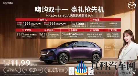 长安马自达2025粉丝盛典开启 EZ-60购车权益延续_EZ-6开启官降-2