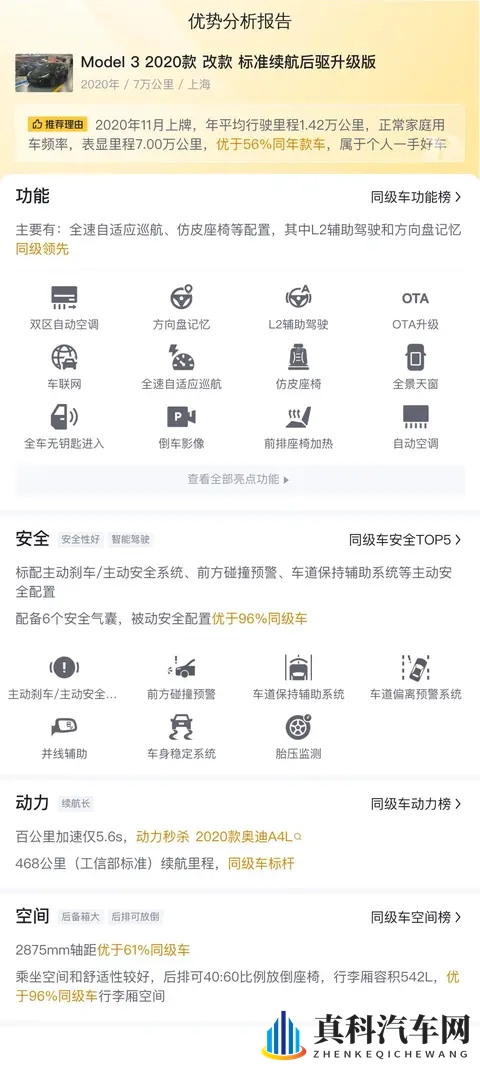 10万出头，圆你特斯拉梦！20年Model3，代步通勤优选-3