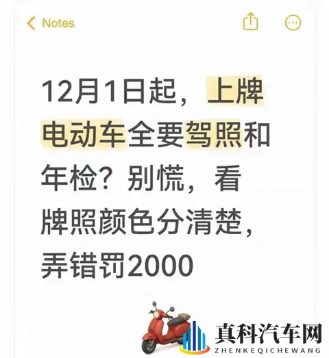 绿牌不用驾照，蓝黄牌得考证，有人骑错车被扣了-1
