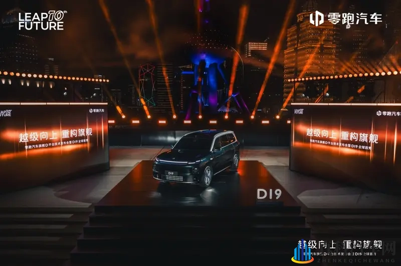 30万级“六边形战士”来了!零跑D19全球首秀-1