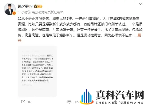 5块钱就能买一个“热情用户”？知名车评人又忍不住打假车企小订-3