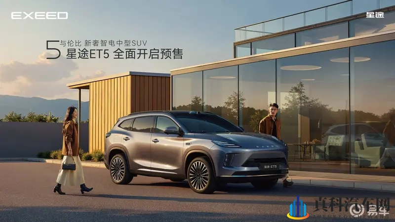 全球首搭地平线HSD与征程®6P,星途ET5正式开启预售-1