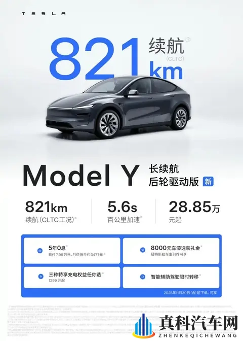 821km 续航 + 2885 万起!特斯拉 Model Y 新车型直击用户痛点-2