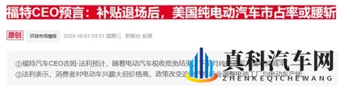 美电动车市场急刹车：联邦补贴到期后福特、现代销量暴跌-1