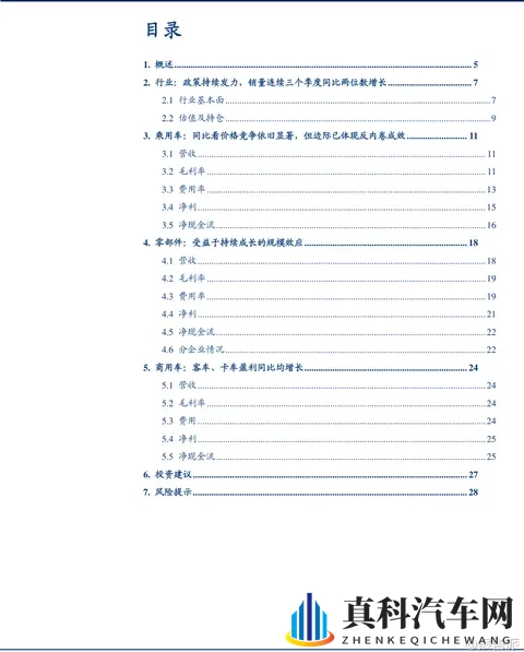 报告派研读:2025年汽车行业三季报深度报告-2