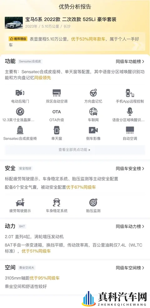 26万拿下准新宝马5系，圆你豪华轿车梦！-3