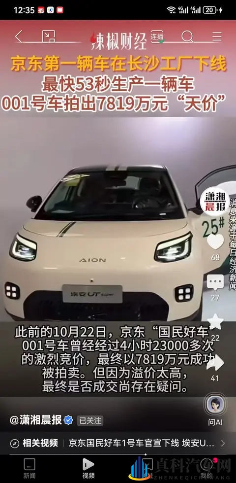 京东首辆车长沙下线：53秒造一台，001号车拍了7819万又悔拍-1