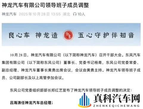 吕海涛“神兵天降”,神龙汽车有救了?-3