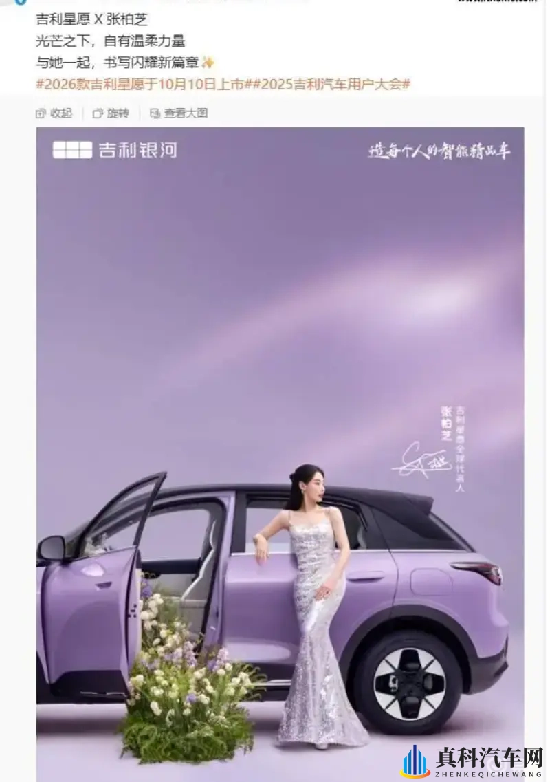 吉利将于10月10日举行2025用户大会-1