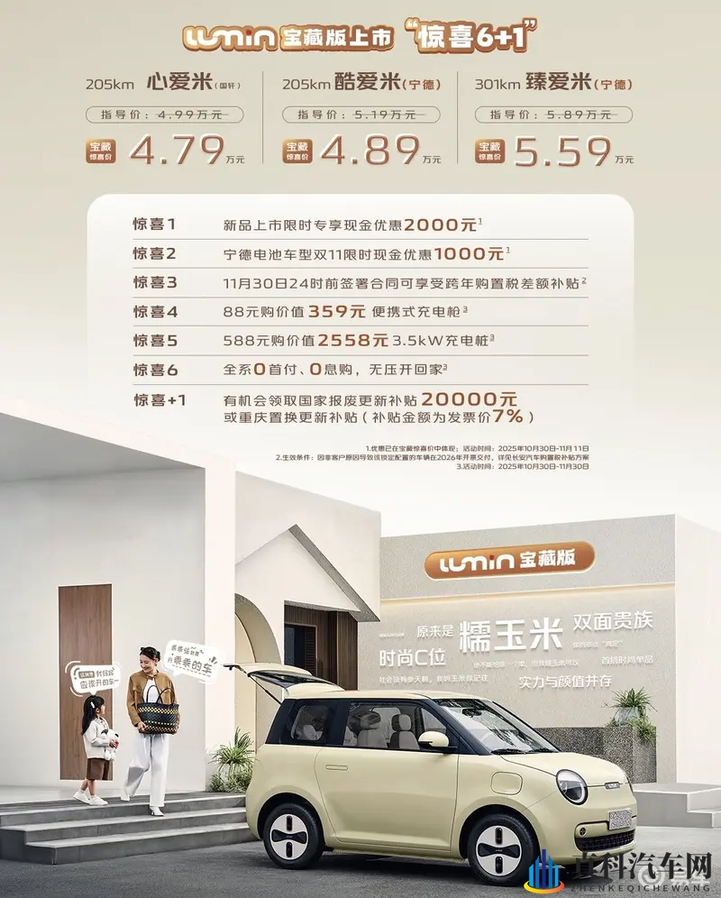 长安Lumin宝藏版上市，售价4.79万起-1