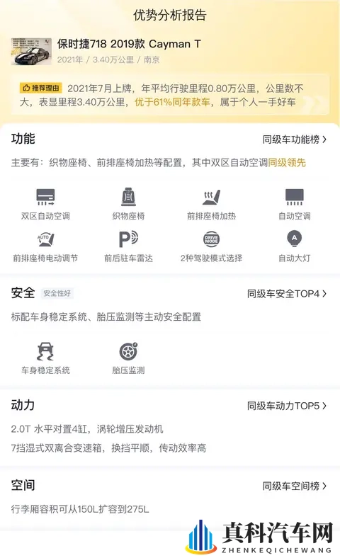 零百49秒，驾驭跑车梦想——二手保时捷718Cayman T-2