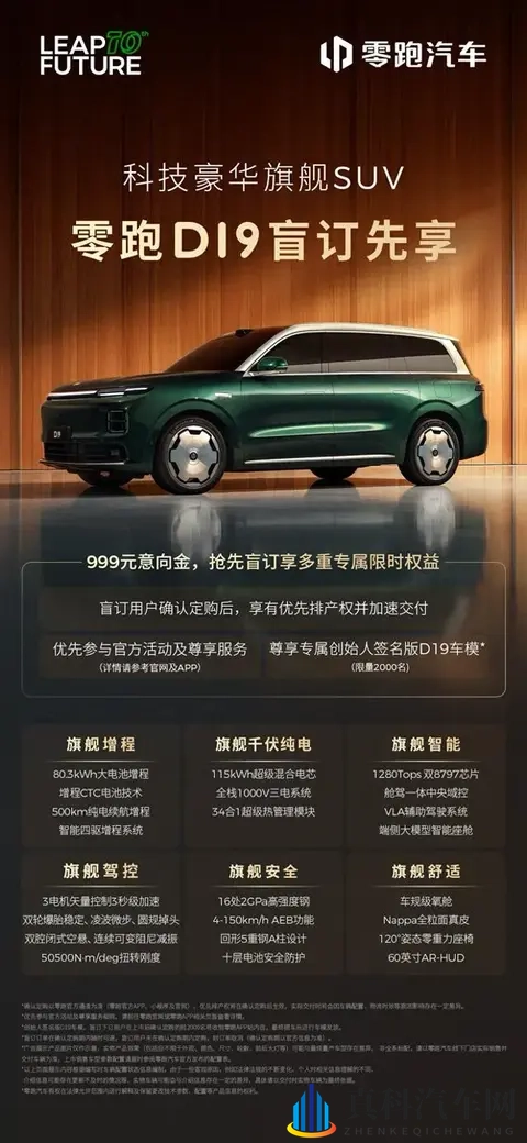 零跑D19盲订开启!52米大SUV竟有双动力可选-1