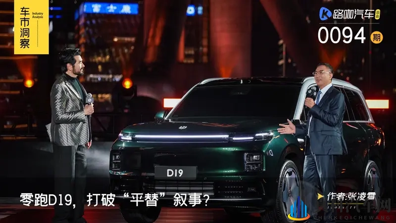 背靠大牌供应商,零跑D19破电池记录,能否卖到30万元-1