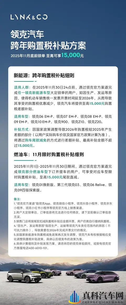 油电同享!领克推出至高15,000元限时购置税补贴-1