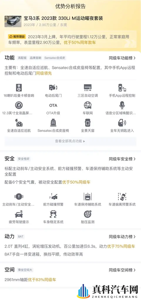 23年准新宝马3系,29万公里,圆你操控梦?-2