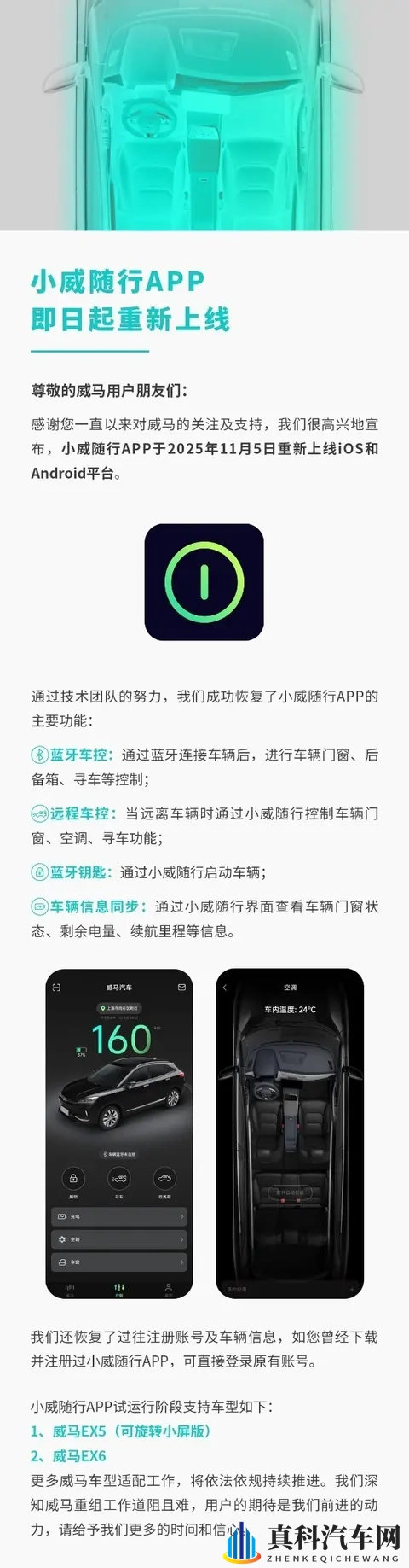 威马汽车官宣小威随行APP重新上线 支持iOS和Android-2