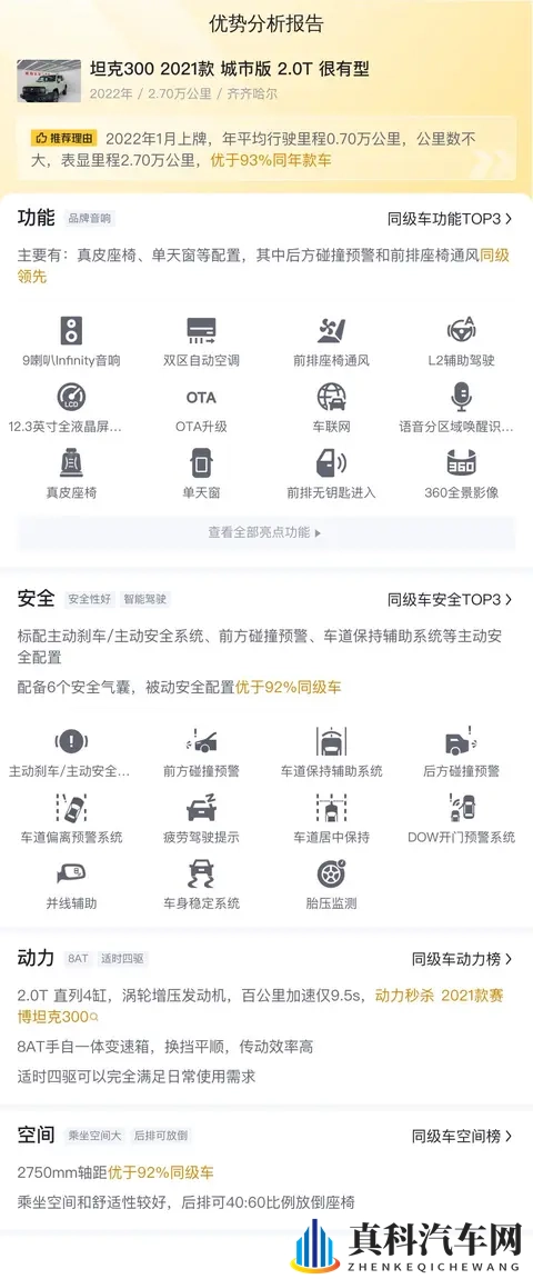 16万多拿下坦克300，圆你硬派越野梦-3