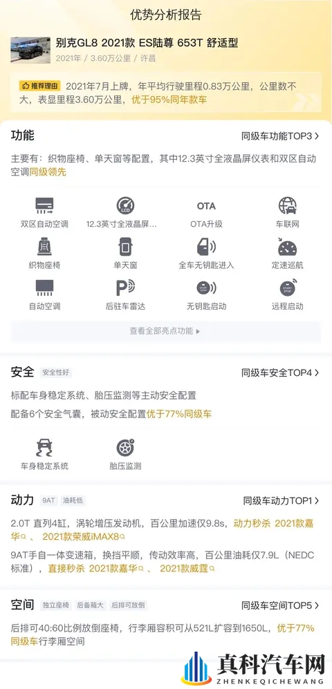 18万多拿下别克GL8陆尊,宜商宜家,享受舒适出行-1