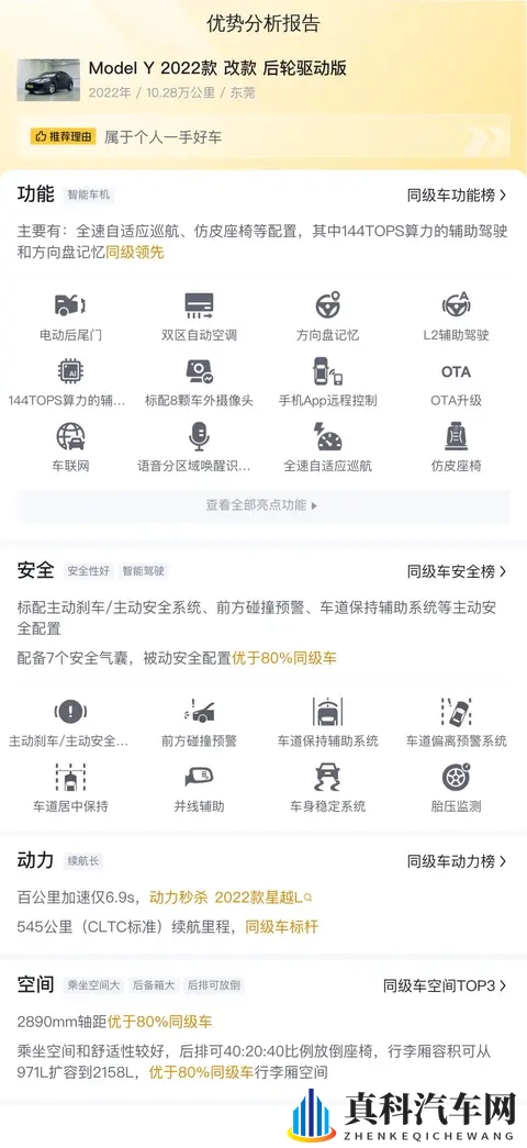 10万公里又如何?二手特斯拉Model Y,14万多开回家!-1