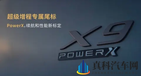 小鹏X9增程版曝光!纯电续航超450km综合续航1602km+5C超充-2