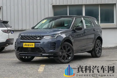 路虎发现运动全系车型配置差异分析,哪个版本更适合你-2
