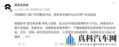 多账号被依法处罚！两车企法务部通报-2