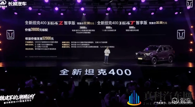 新款坦克400预售，敦煌紫+激光雷达，售价30.98万起-1