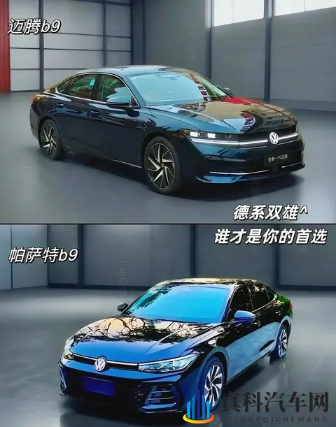 德系双雄终极对决：帕萨特Pro与迈腾B9的差异化选择指南-1