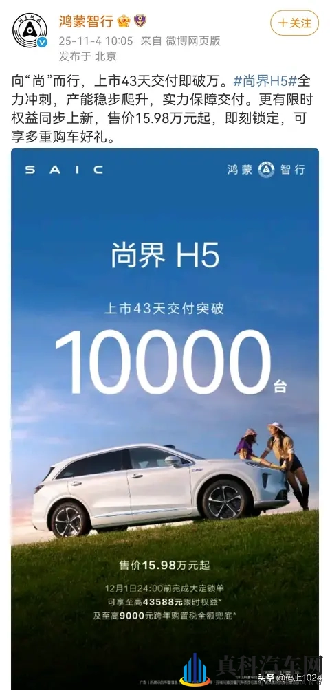 鸿蒙智行尚界H5上市43天交付量1万辆,续航超1300km,配激光雷达-2