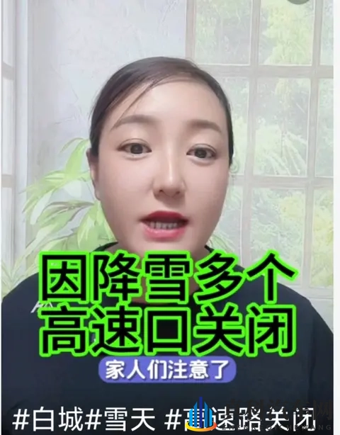 吉林多高速口因降雪关闭!出行必看这几点-1