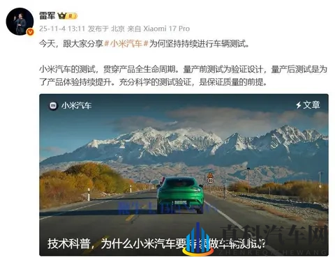 雷军：小米汽车测试，贯穿产品全生命周期-1