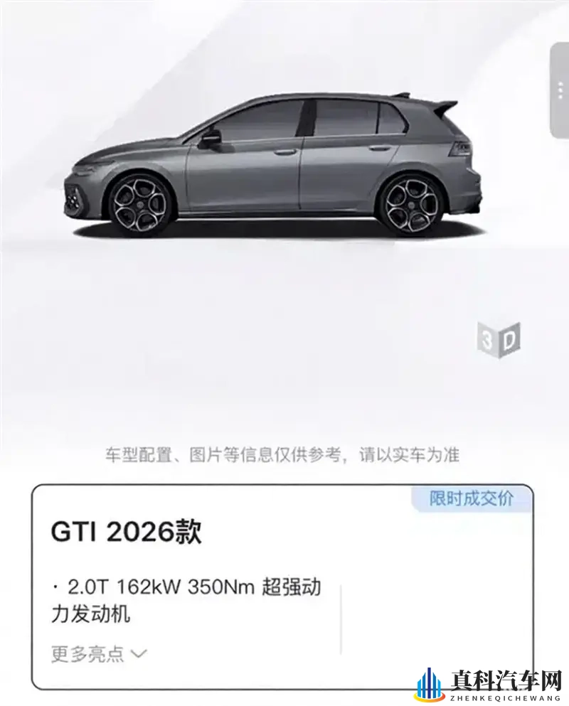 2026款一汽大众高尔夫GTI:动力升级,价格亲民-1