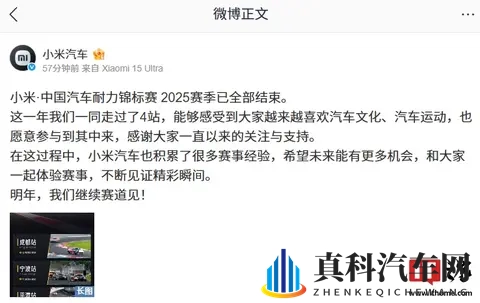 小米・中国汽车耐力锦标赛 2025 赛季全部结束，明年继续赛道见-1