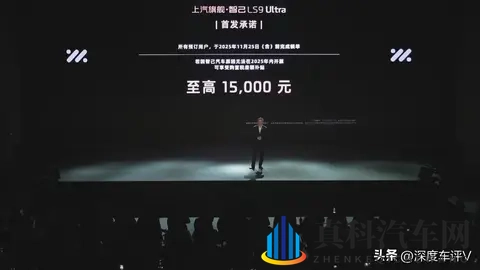 66度电池402公里续航，智己LS9预售3469万元起-1