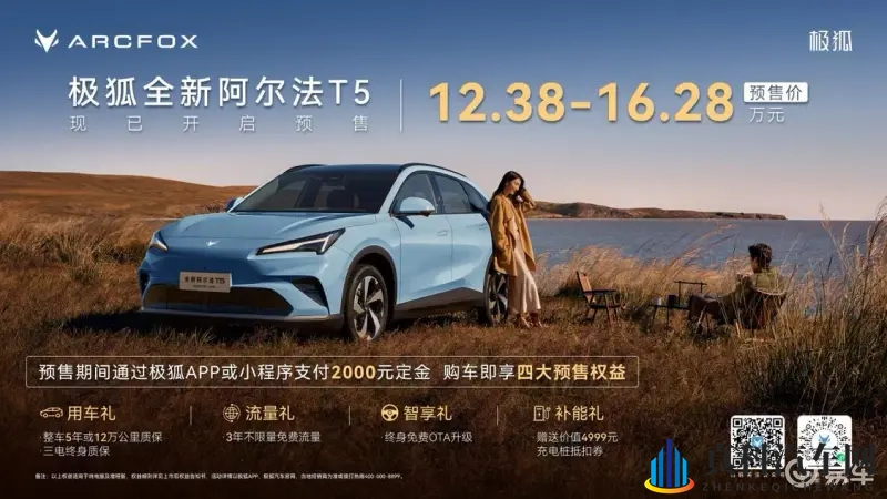极狐全新阿尔法T5正式开启预售,预售价12.38万起-1