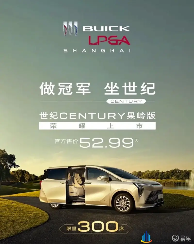 别克世纪CENTURY果岭版车型发布 售价52.99万-1