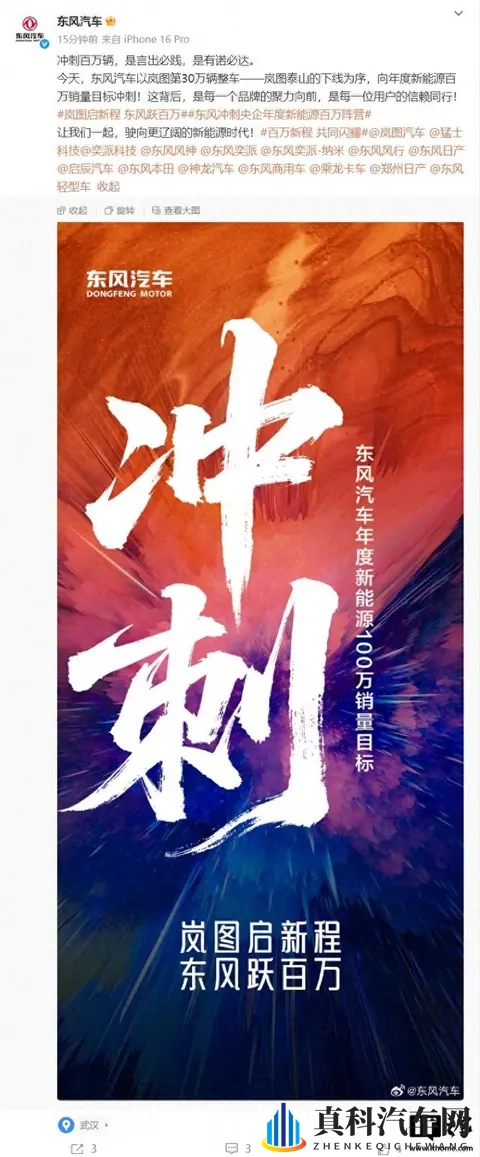 岚图30万辆下线,东风百万冲刺!-1