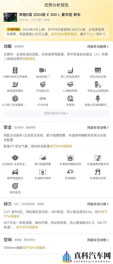 一手准新奔驰E级,2万公里,体验行政级豪华!-2