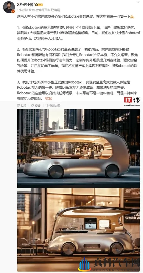 小鹏预热旗下首款Robotaxi汽车：明天正式亮相，预计与高德合作-1