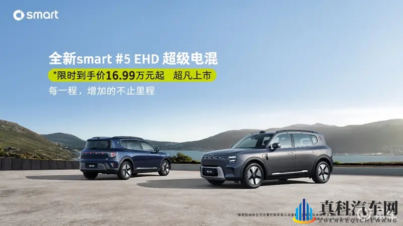 smart首款插混SUV上市,限时售价16.99万起-1