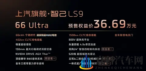 智己LS9预售发布会-3