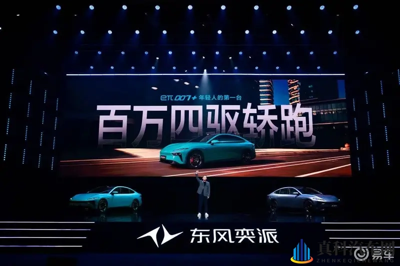 搭载多项先进配置，东风奕派eπ007+售价1399万起-1