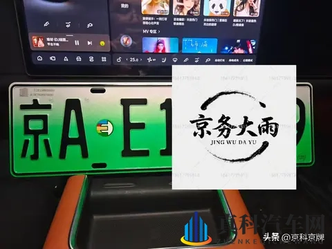 北京车牌绿牌的京AG和京AE是怎么回事-2
